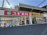 その他：スギ薬局小阪駅東店まで290m　徒歩4分。調剤併設型のドラッグストア。