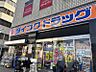 周辺：ダイコクドラッグ 近鉄八尾駅東店（400m）