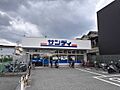 サンディ藤井寺...