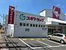 周辺：スギドラッグ みかん山店（647m）