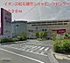 周辺：イオン浜松志都呂店まで3000m