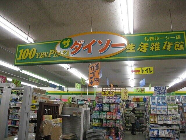 ザ・ダイソー札幌ルーシー店 1111m
