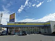 ファミリードラッグ三輪店（486m）