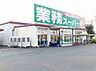 周辺：業務スーパー　大山店まで600m