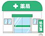 周辺：【ドラッグストア】スギ薬局 高屋店まで1155ｍ