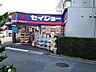 周辺：セイジョー柳沢店 876m