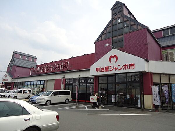 画像13:明治屋ジャンボ市久留米インター店（890m）