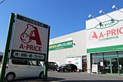 A-プライス 久留米店（239m）