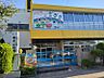 周辺：東名幼稚園　徒歩約14分（約1100ｍ）こどもたちの見よう、知ろう、試そうという好奇心を育てます。集団生活の中でともだちを思いやるやさしいこころを育みます。