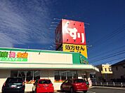 スギ薬局熊味店まで　1500m　徒歩約19分　●営業時間