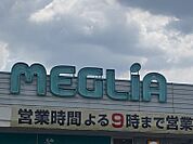 メグリア井上店　約1800ｍ（徒歩約25分）