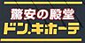 周辺：ドン・キホーテUNY碧南店まで徒歩約50分