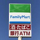 ファミリーマート知立逢妻町店　徒歩約5分　350ｍ