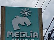 コープメグリア井上店まで　1700m　徒歩約22分