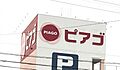 ピアゴ ラ フ...
