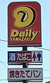 デイリーヤマザ...