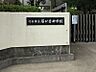 周辺：雁が音中学校まで2100m　徒歩約27分