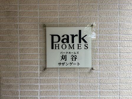 ペット飼育相談可能マンションで大切なペットと新たな生活を楽しめます♪