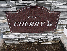 CHERRY 101号室 ｜ 茨城県日立市折笠町（賃貸アパート1LDK・1階・37.13㎡） その7