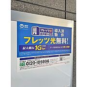 2023年7月・無料インターネット導入！
