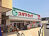 周辺：スギ薬局川口差間店 徒歩21分。 1660m