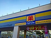 マツモトキヨシ川口朝日店 徒歩10分。 740m