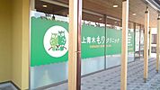 上青木もりクリニック 徒歩1分。 50m