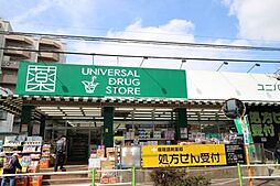 【ドラッグストア】ユニバーサルドラッグ 志村坂上店まで852ｍ