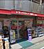 周辺：【ドラッグストア】ドラッグストア いわい早稲田店まで971ｍ