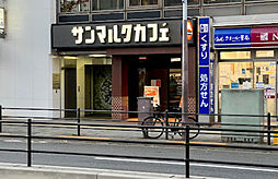 【喫茶店・カフェ】サンマルクカフェ 目白駅前店まで803ｍ