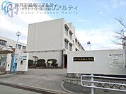 神戸市立西脇小学校 徒歩3分。 230m