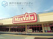 Maxvalu星陵台店 徒歩13分。 980m