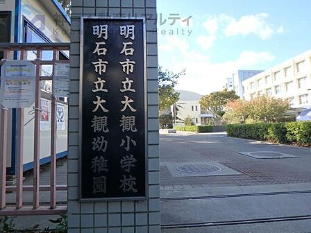 明石市立大観小学校 徒歩9分。 650m