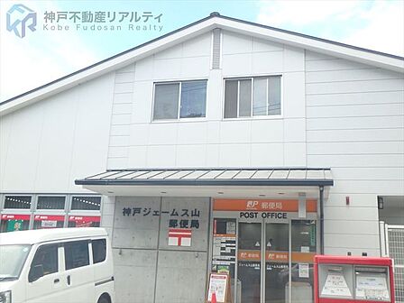 神戸ジェームス山郵便局 徒歩10分。 730m