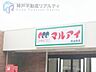 周辺：マルアイ妙法寺店 徒歩11分。 830m