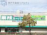 周辺：業務スーパー朝霧店 徒歩4分。 250m