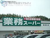 業務スーパー塩屋北店 徒歩22分。 1760m