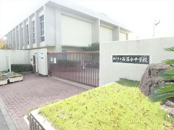 神戸市立西落合...