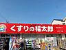 周辺：くすりの福太郎江戸川1丁目店 徒歩9分。 700m