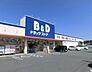 周辺：B&D豊が丘店 370m