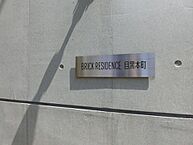 東京都目黒区目黒本町3丁目9-7：物件画像／恵比寿不動産　株式会社ライフアドバンス