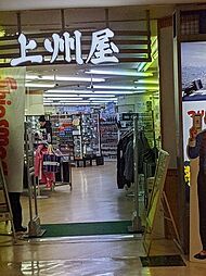 上州屋新宿店 徒歩9分。 670m