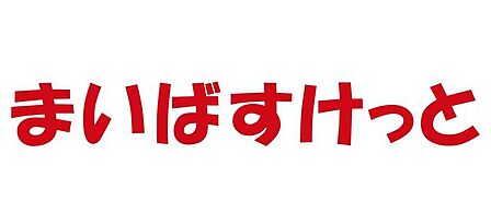 まいばすけっと白金6丁目店 徒歩2分。 140m