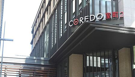 COREDO室町2 徒歩16分。 1280m