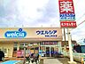 周辺：【ドラッグストア】ウエルシア 和歌山有本店様まで620ｍ