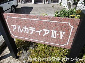 アルカディアIII  ｜ 和歌山県紀の川市貴志川町神戸（賃貸アパート3LDK・2階・65.98㎡） その29