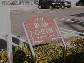 ブランシュールI  ｜ 和歌山県和歌山市寺内（賃貸アパート1LDK・1階・43.66㎡） その28