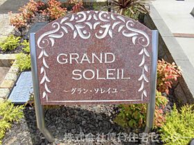 グランソレイユ  ｜ 和歌山県和歌山市宇須1丁目（賃貸アパート1LDK・1階・32.44㎡） その27