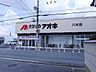 周辺：クスリのアオキ八木店 110m