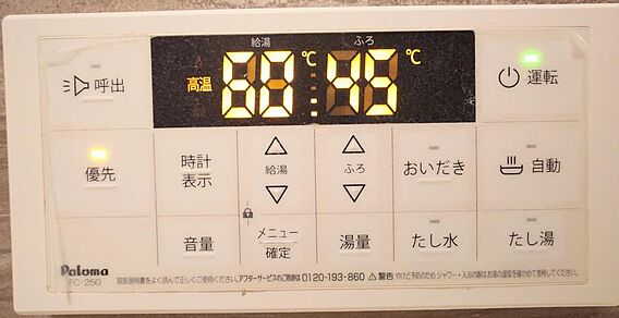 給湯器スイッチ...